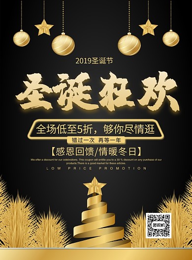 大气黑金风2019圣诞狂欢宣传促销海报