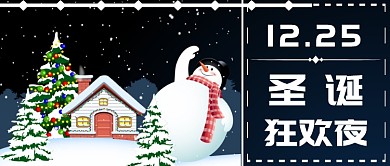 圣诞狂欢夜首图