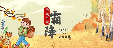 霜降黄色柿子二十四节气公众号首图