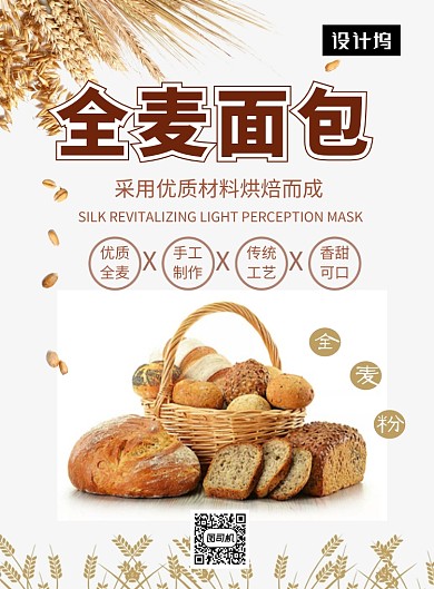 清新简约全麦面包烘焙美食印刷海报模板