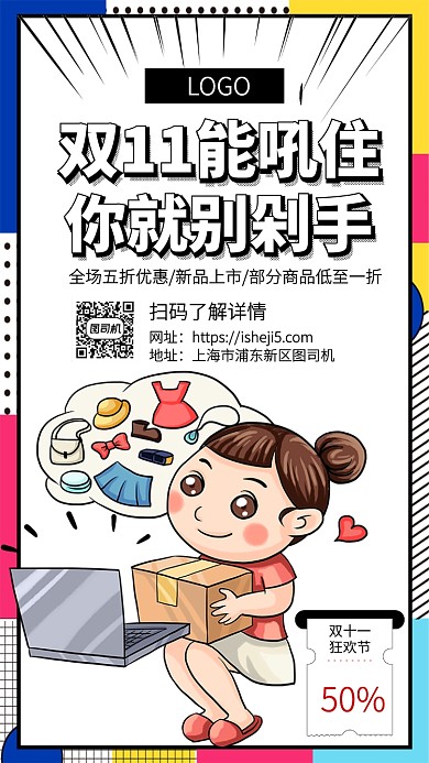 简约彩色双11促销宣传手机海报