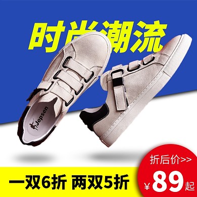 淘宝鞋子直通车海报