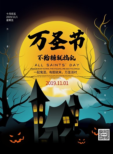 黑色大气万圣节节日宣传促销海报