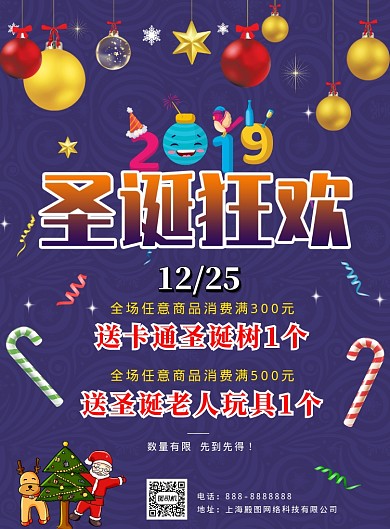 紫色卡通圣诞节节日印刷海报