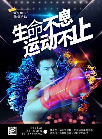 炫彩黑色拳击运动印刷海报