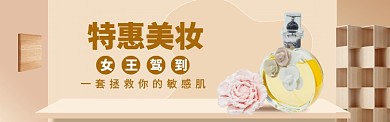 美妆护肤海报模版banner