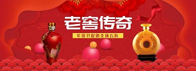 中国风美酒年货节五折促销banner