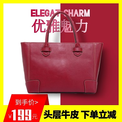 淘宝包包直通车海报