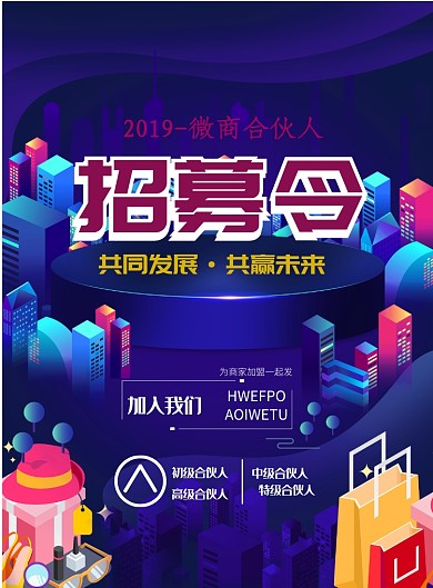 紫色微商招募印刷海报