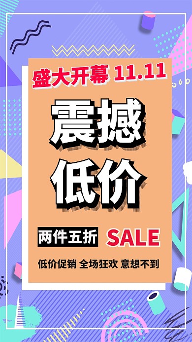 简约大气低价促销双十一海报