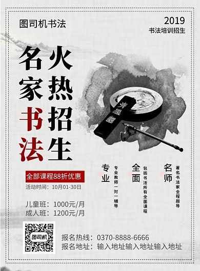 灰色简约时尚书法培训班招生宣传海报