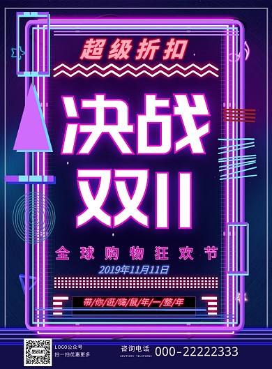 超级折扣决战双十一印刷海报