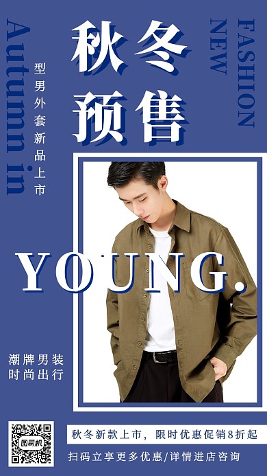 蓝色质感简约男装秋冬新品上市优惠促销海报