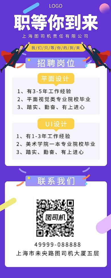 职场招聘手机宣传海报