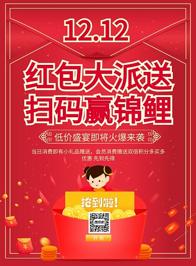 简约双十二红包锦鲤活动促销宣传海报
