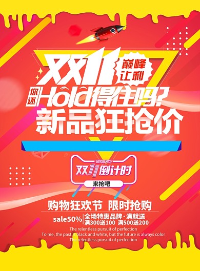 双十一全球狂欢节电商双11促销海报