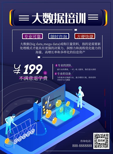 蓝色科技大数据培训印刷海报