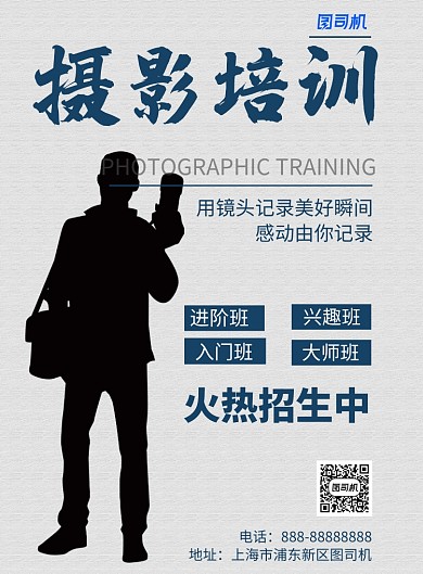 简约摄影培训机构教育印刷海报模版
