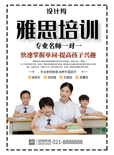 白色简约雅思培训班招生宣传印刷海报