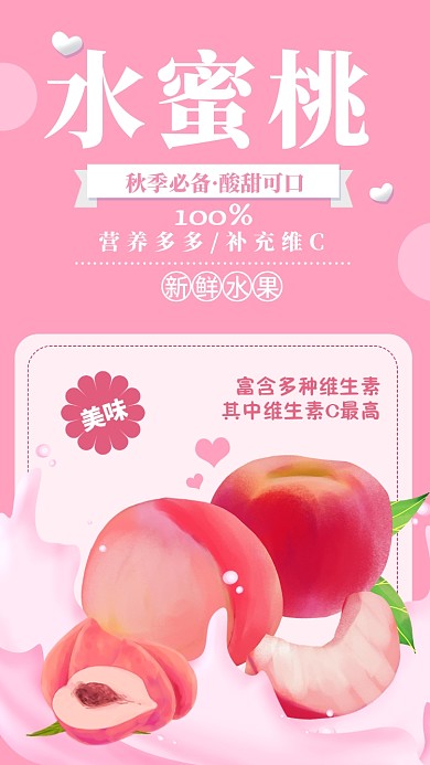 粉色扁平简约酸甜可口手机海报