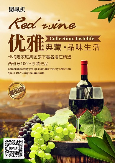 创意时尚优雅葡萄酒海报