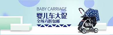 婴儿车母婴产品电商淘宝促销banner