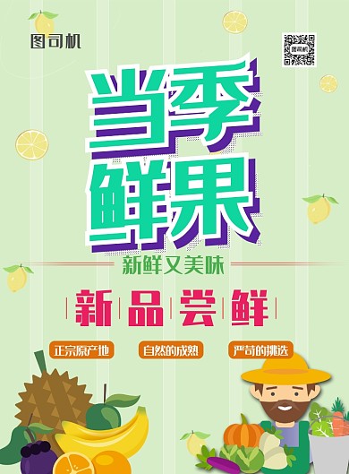 现代绿色卡通人物水果手绘当季鲜果促销海报
