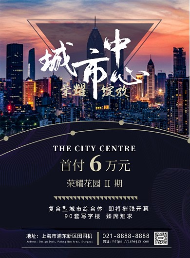 时尚扁平化房地产售楼广告宣传海报