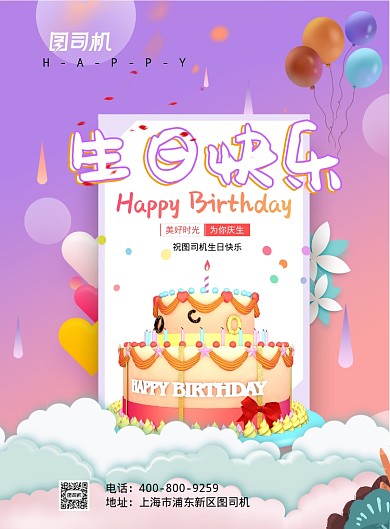彩色卡通多彩生日快乐广告印刷海报模板