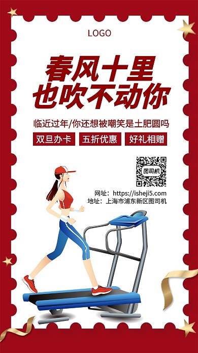 红色双旦钜惠运动健身手机宣传促销海报