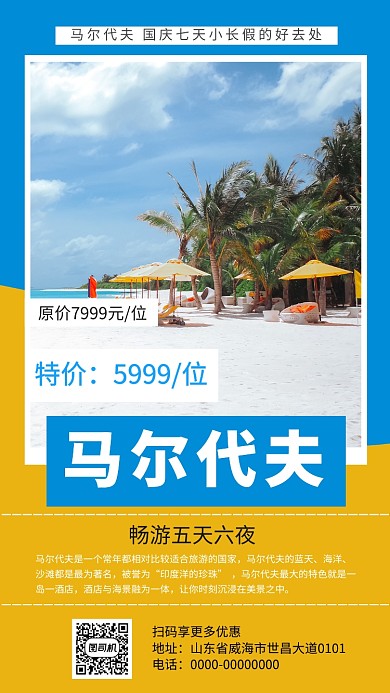蓝色旅游宣传手机海报