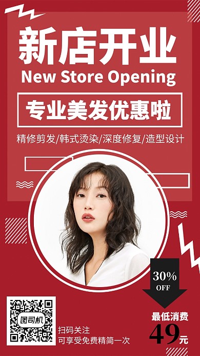 红色简约理发店新店开业促销活动手机海报