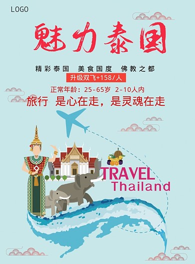 魅力泰国海报
