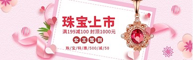 珠宝配饰淘宝海报模版