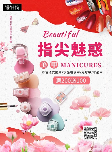 清新文艺简约指尖诱惑美甲印刷海报模板