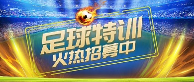 金色运动健身足球欧洲联系数据分析首图