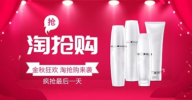 粉色调淘抢购化妆品促销电商海报