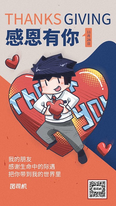 简洁小清新感恩节手机海报