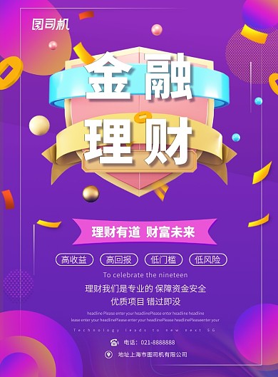 紫色渐变金融投资理财营销印刷海报