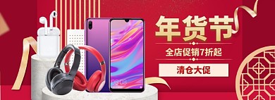 年货大促海报banner