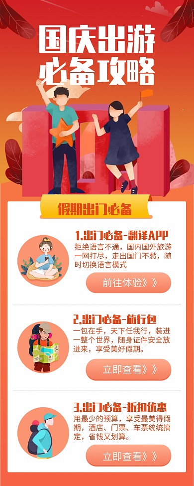 黄色插画国庆出游必备攻略长图手机海报