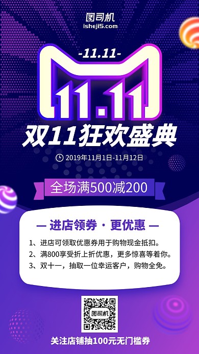 双十一预售紫色活动手机海报