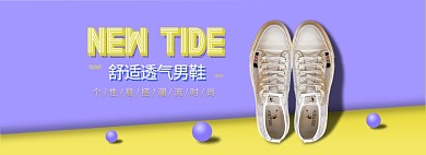淘宝运动休闲全屏海报