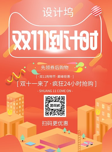 设计坞创意时尚双11促销印刷海报