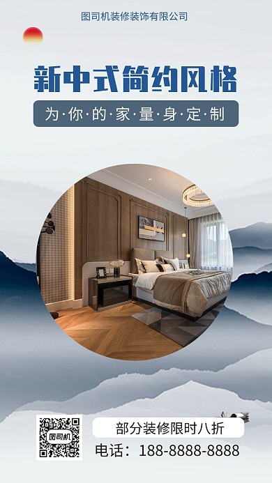 灰色家具装修宣传促销手机海报