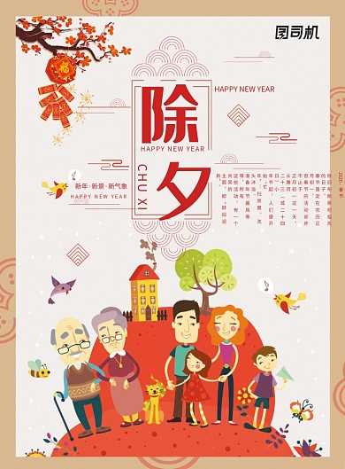 白色创意卡通除夕年夜饭海报