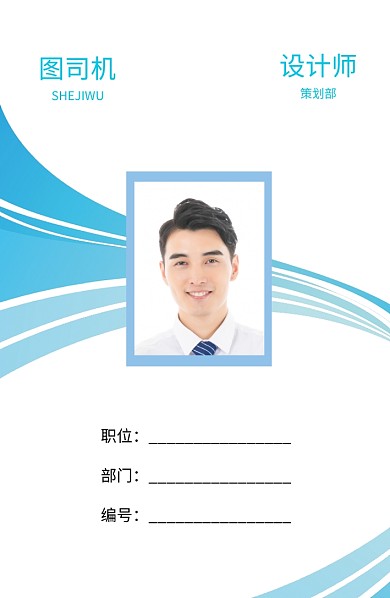 蓝色动感线条商务工作证