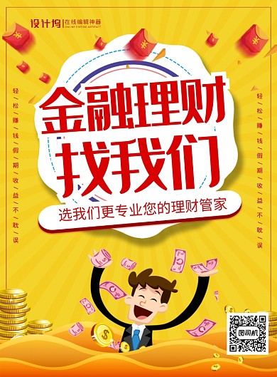 黄色简约大气投资理财找我们银行宣传海报