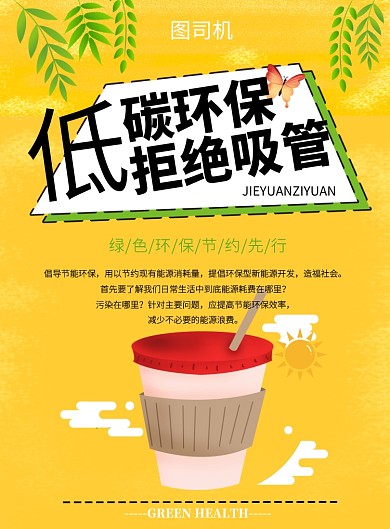 低碳环保节约资源印刷海报