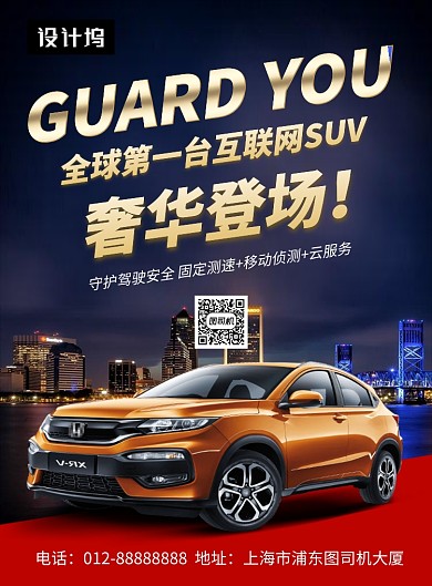 创意大气简约新车发售印刷海报模板